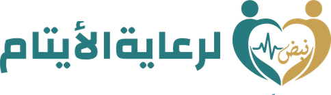 جمعية نبض لرعاية الأيتام بفيفاء